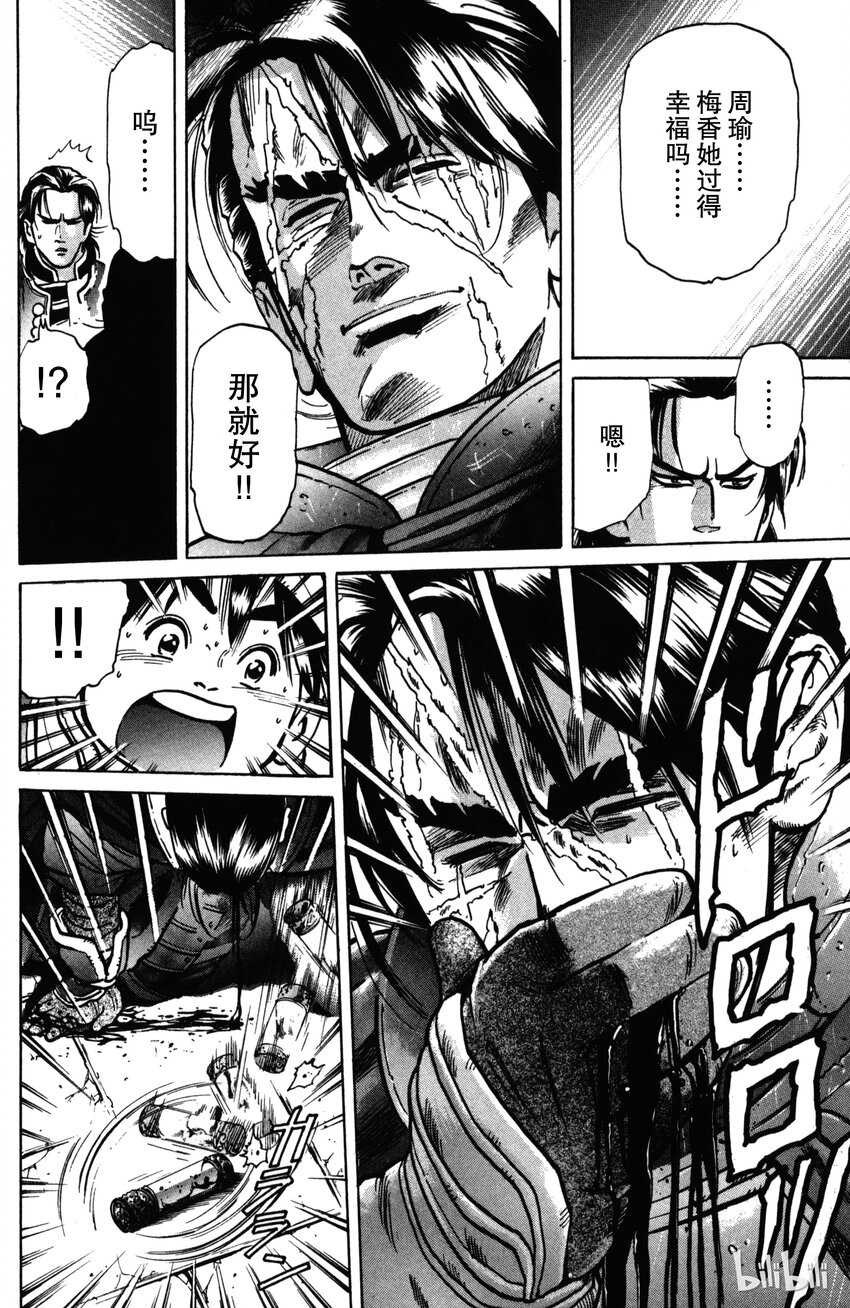 《真·中华小当家！》12 真相 第12页