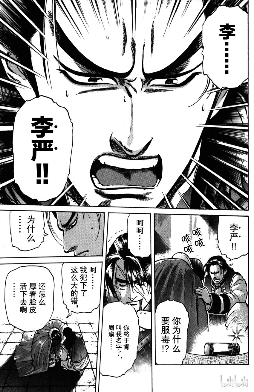 《真·中华小当家！》12 真相 第13页