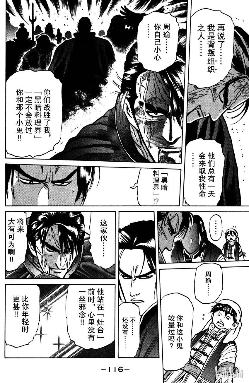 《真·中华小当家！》12 真相 第14页