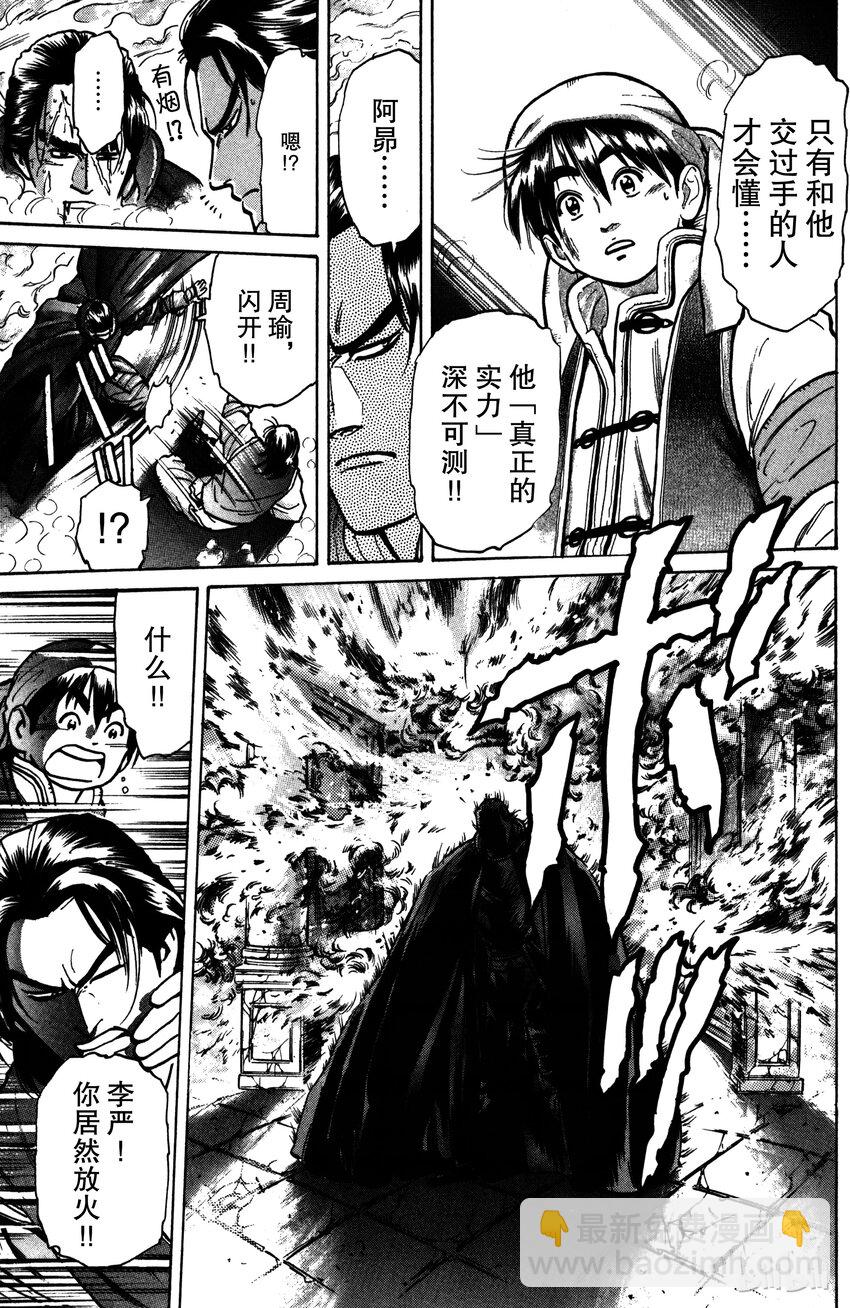 《真·中华小当家！》12 真相 第15页
