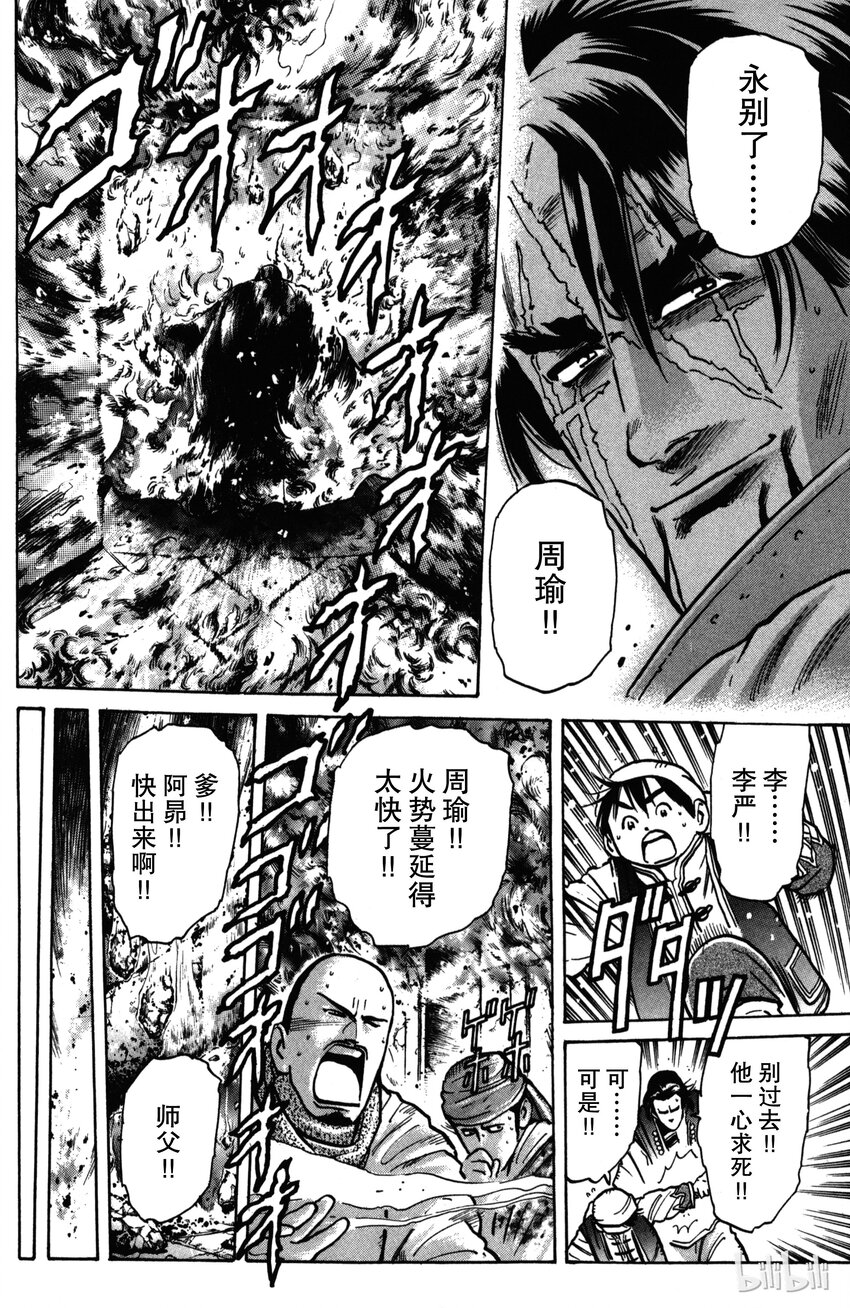 《真·中华小当家！》12 真相 第16页
