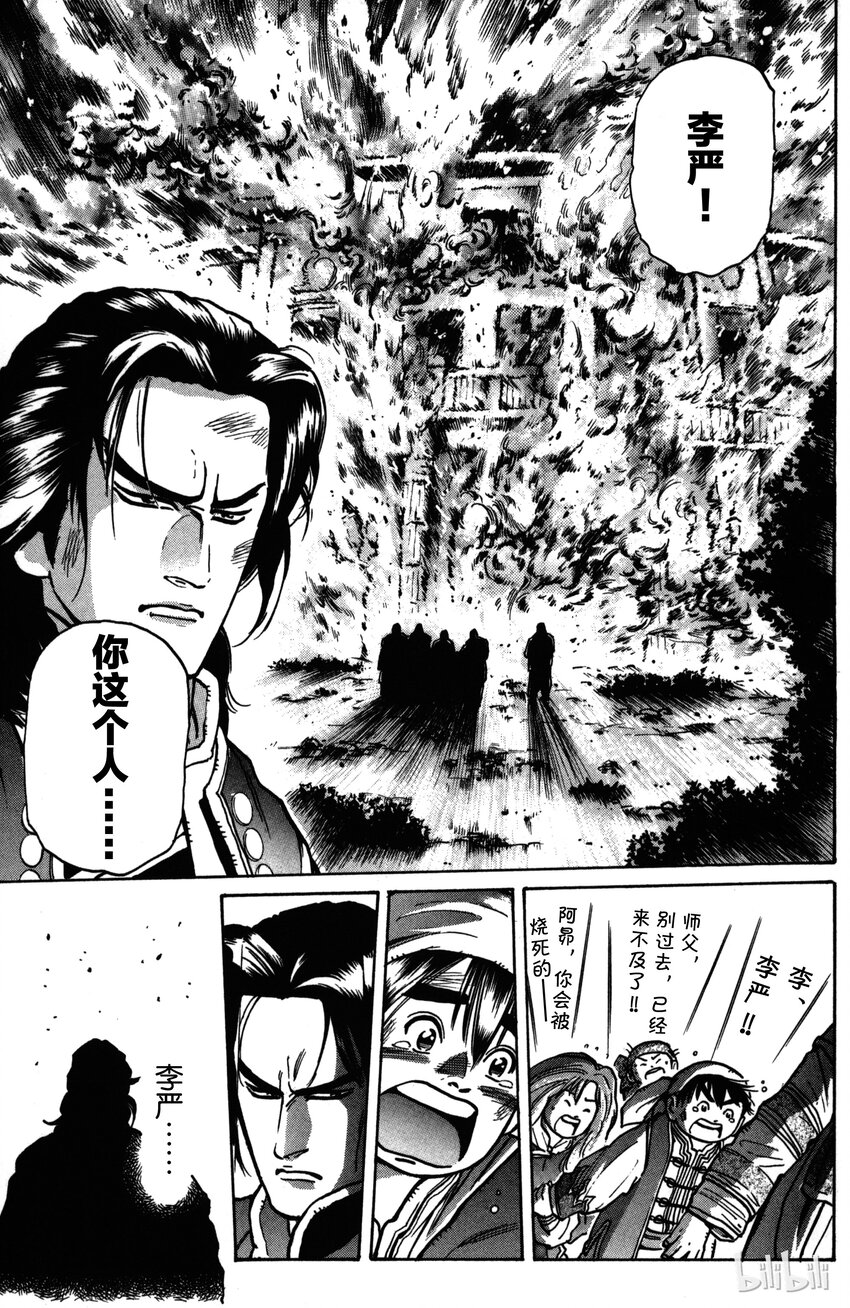 《真·中华小当家！》12 真相 第17页