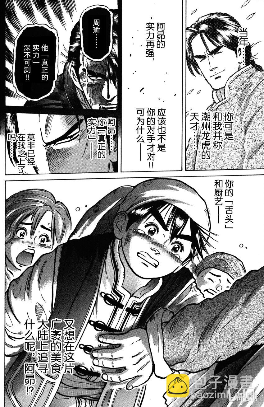 《真·中华小当家！》12 真相 第18页