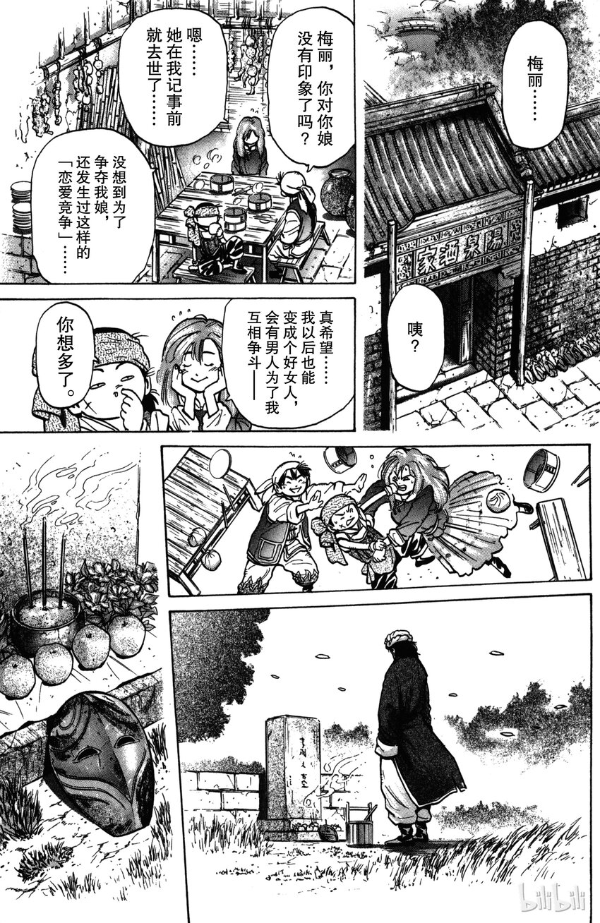 《真·中华小当家！》12 真相 第19页