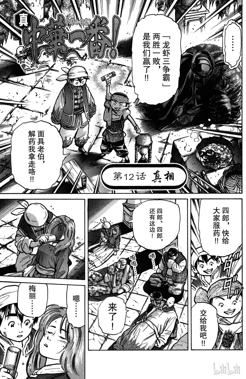 《真·中华小当家！》12 真相 第1页