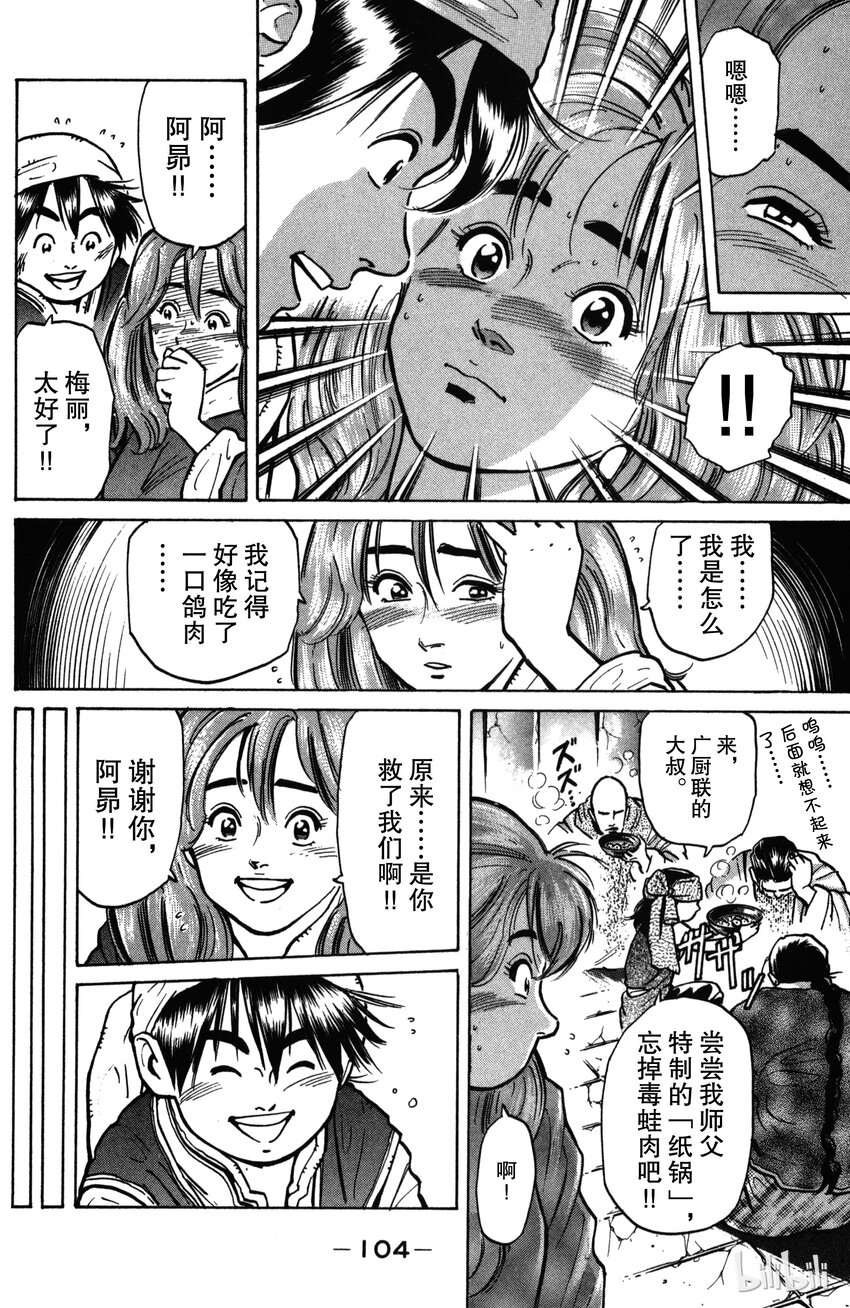 《真·中华小当家！》12 真相 第2页