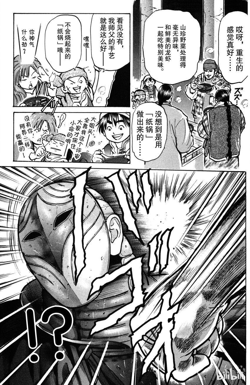 《真·中华小当家！》12 真相 第3页