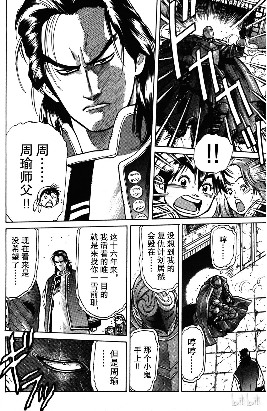 《真·中华小当家！》12 真相 第4页