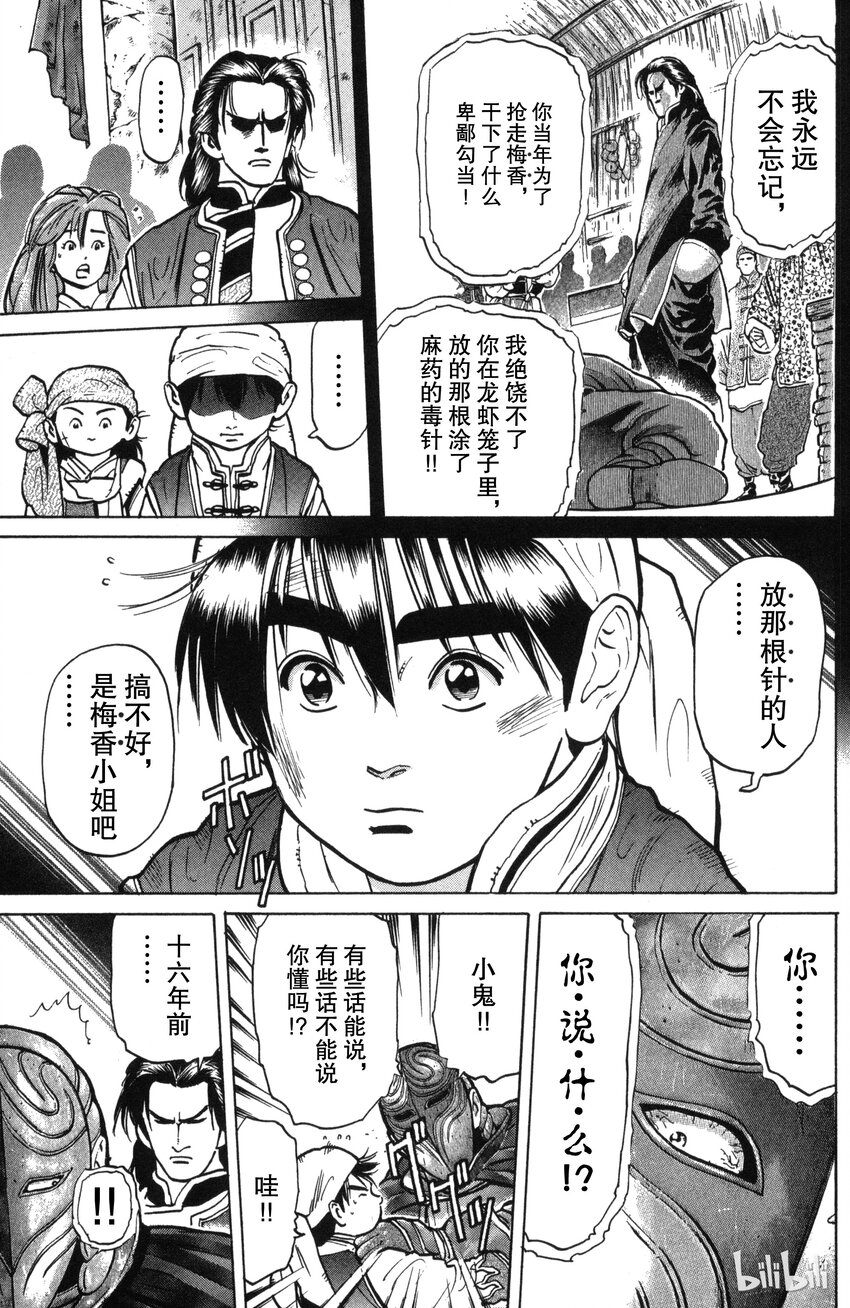 《真·中华小当家！》12 真相 第5页