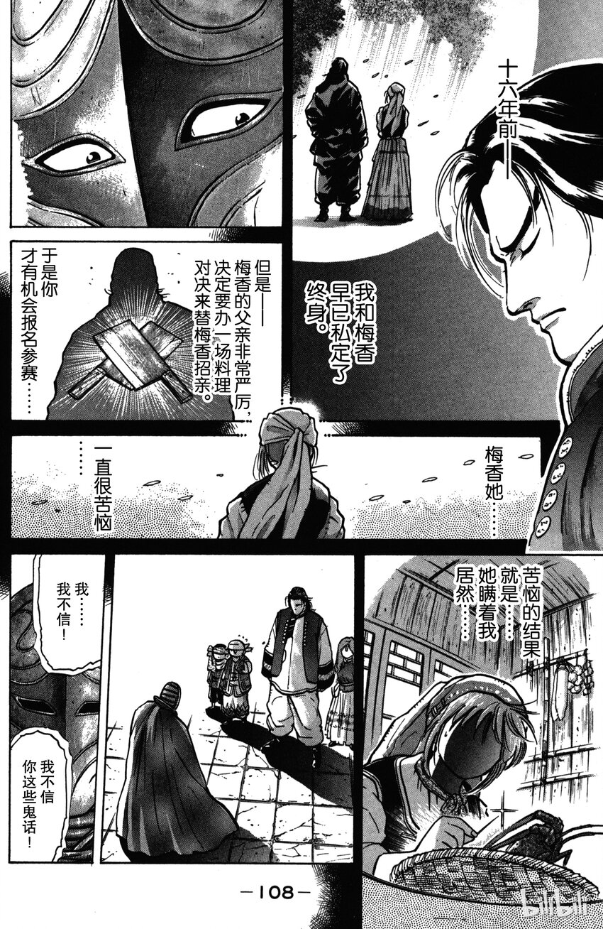 《真·中华小当家！》12 真相 第6页