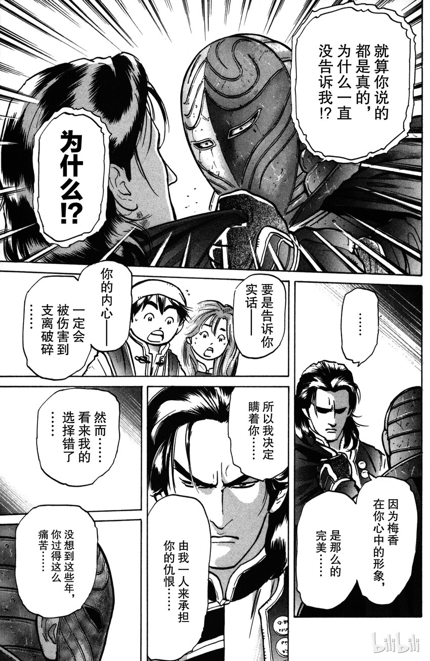 《真·中华小当家！》12 真相 第7页