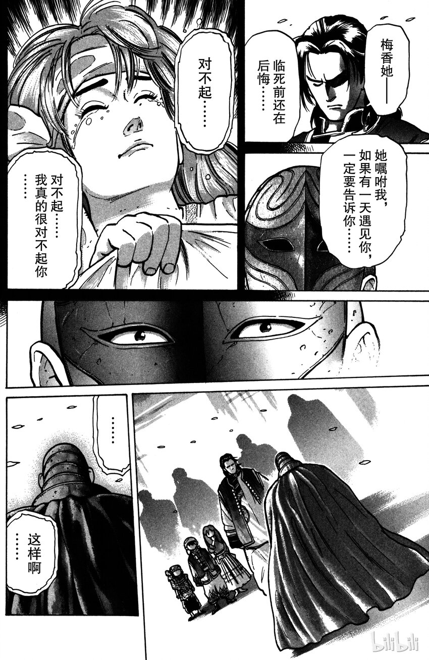 《真·中华小当家！》12 真相 第8页