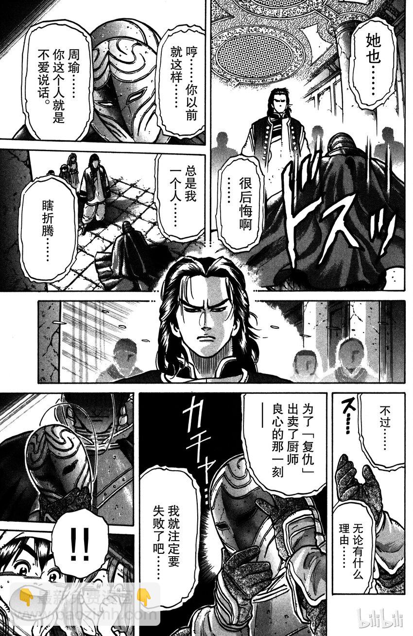 《真·中华小当家！》12 真相 第9页