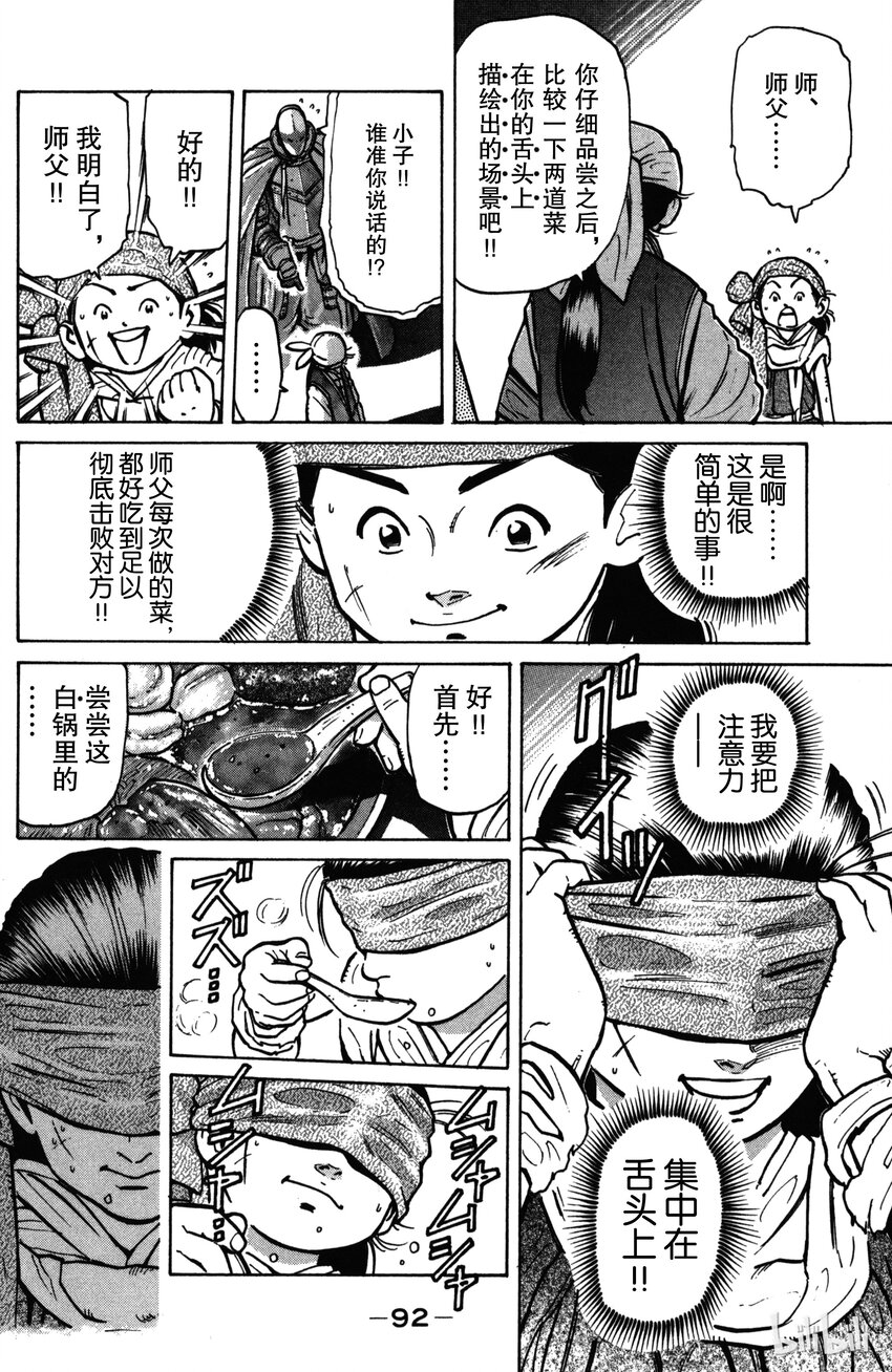 《真·中华小当家！》11 意外的评审 第10页