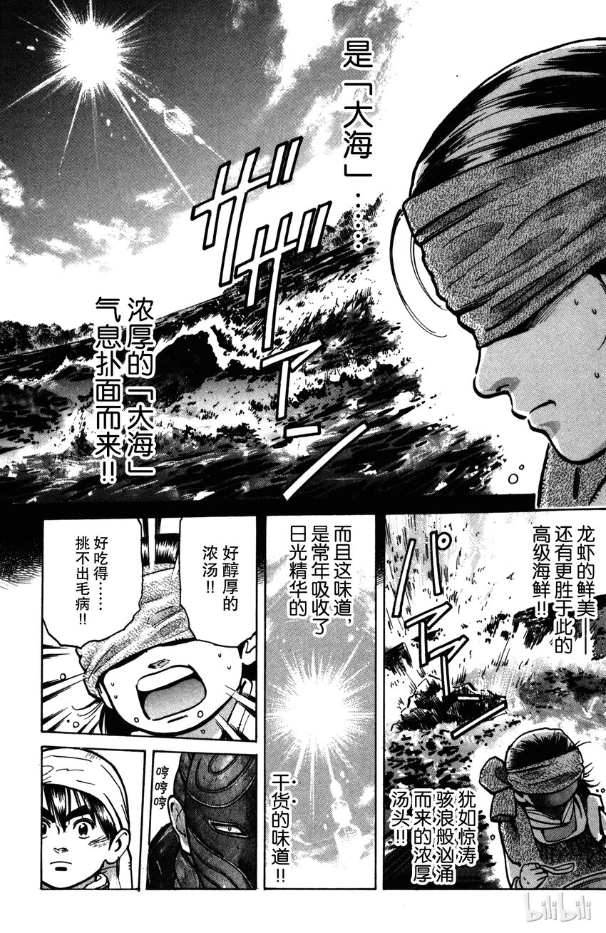 《真·中华小当家！》11 意外的评审 第11页