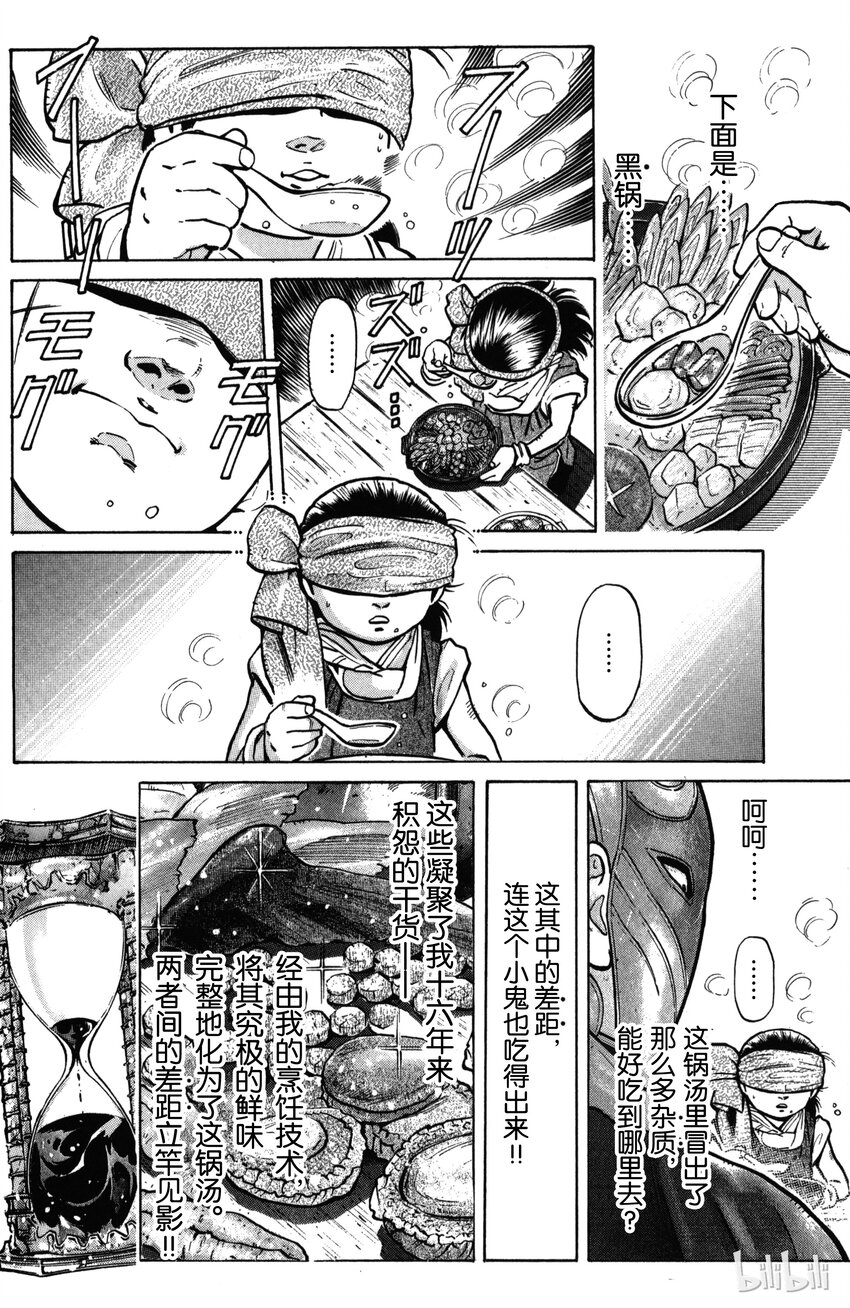 《真·中华小当家！》11 意外的评审 第12页