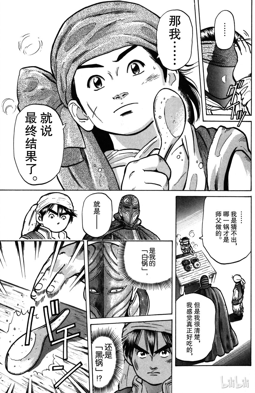 《真·中华小当家！》11 意外的评审 第13页