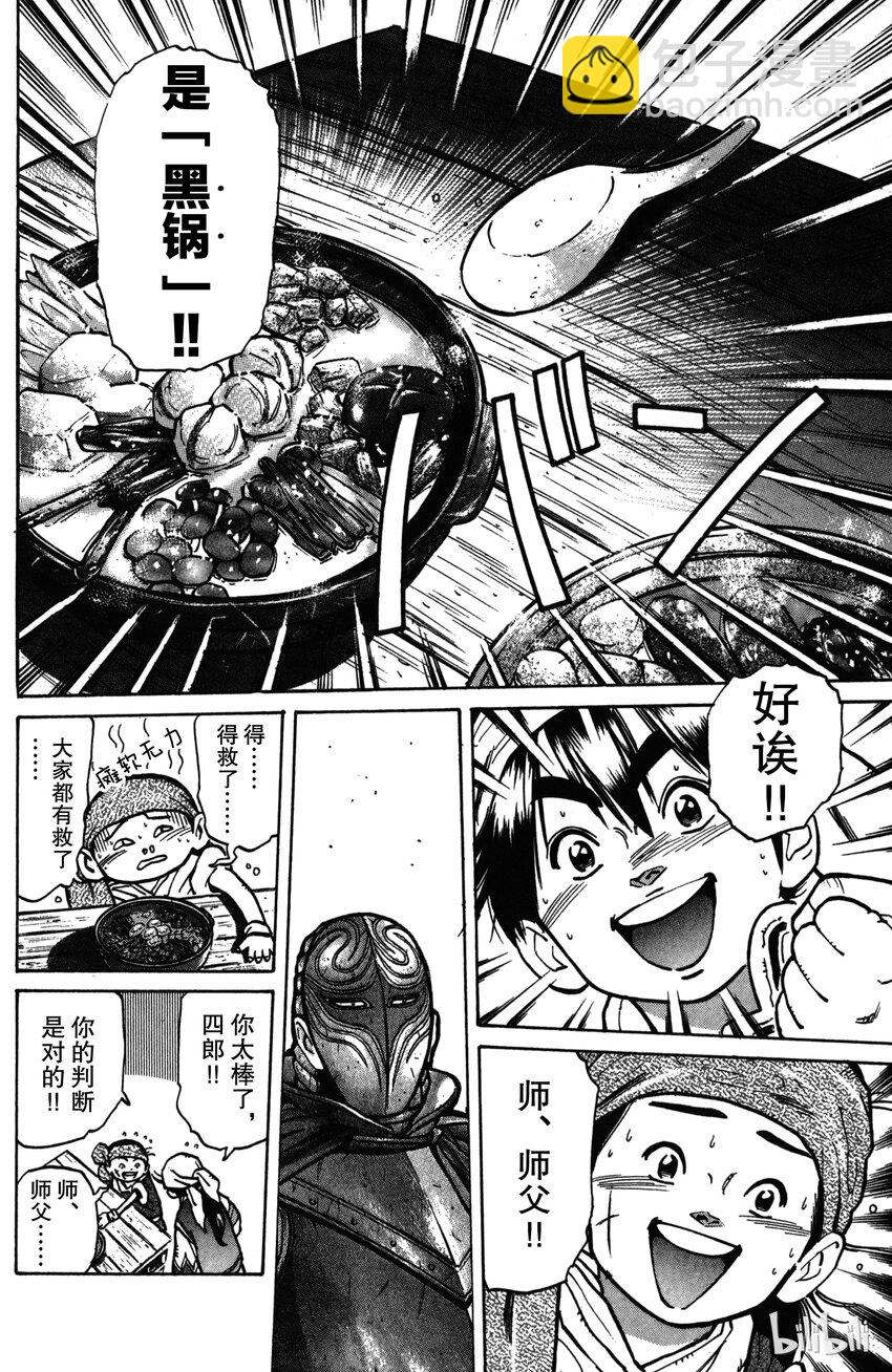 《真·中华小当家！》11 意外的评审 第14页