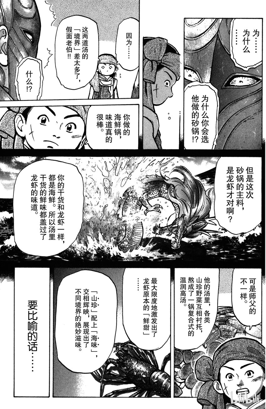 《真·中华小当家！》11 意外的评审 第15页