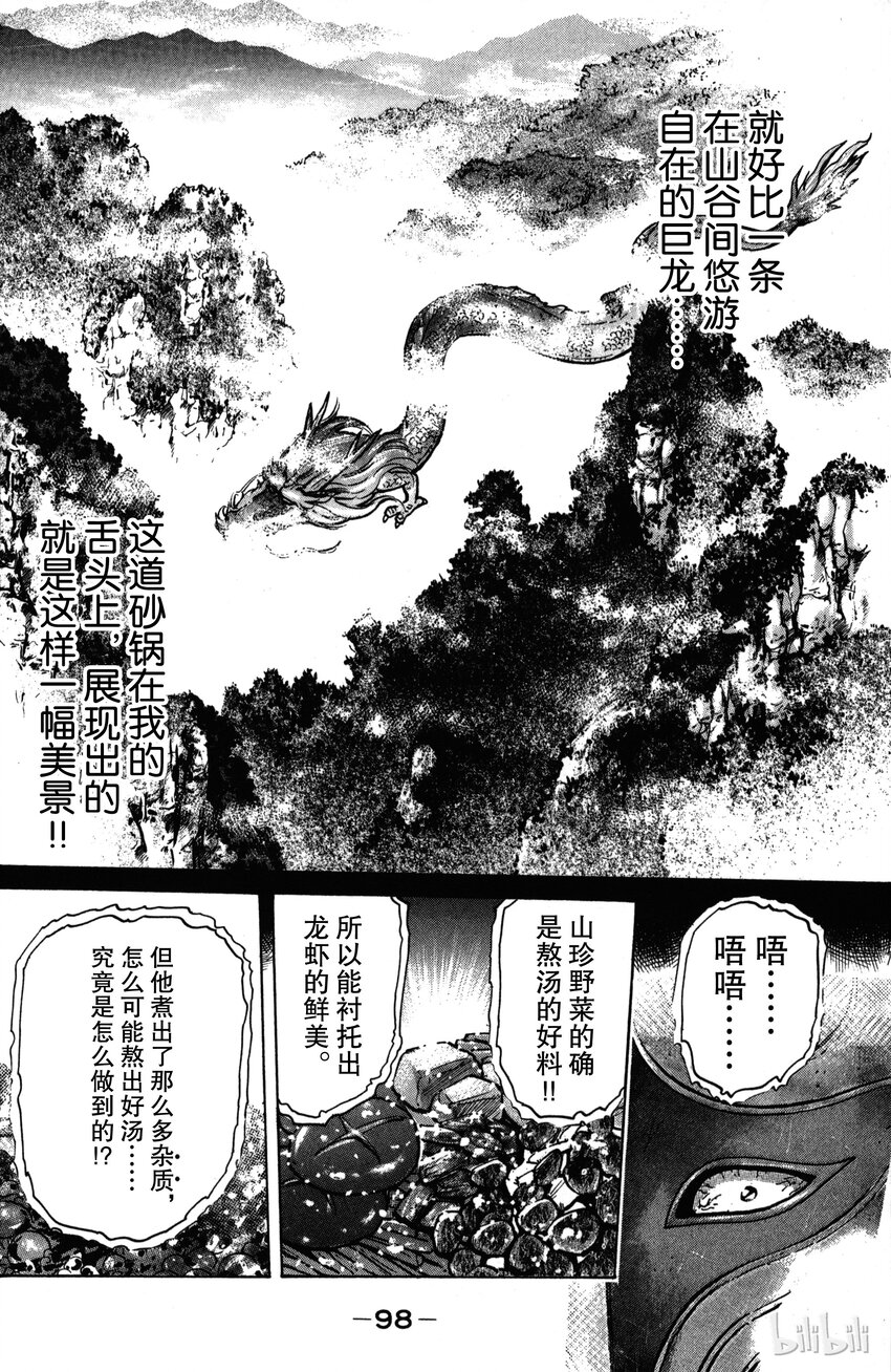 《真·中华小当家！》11 意外的评审 第16页