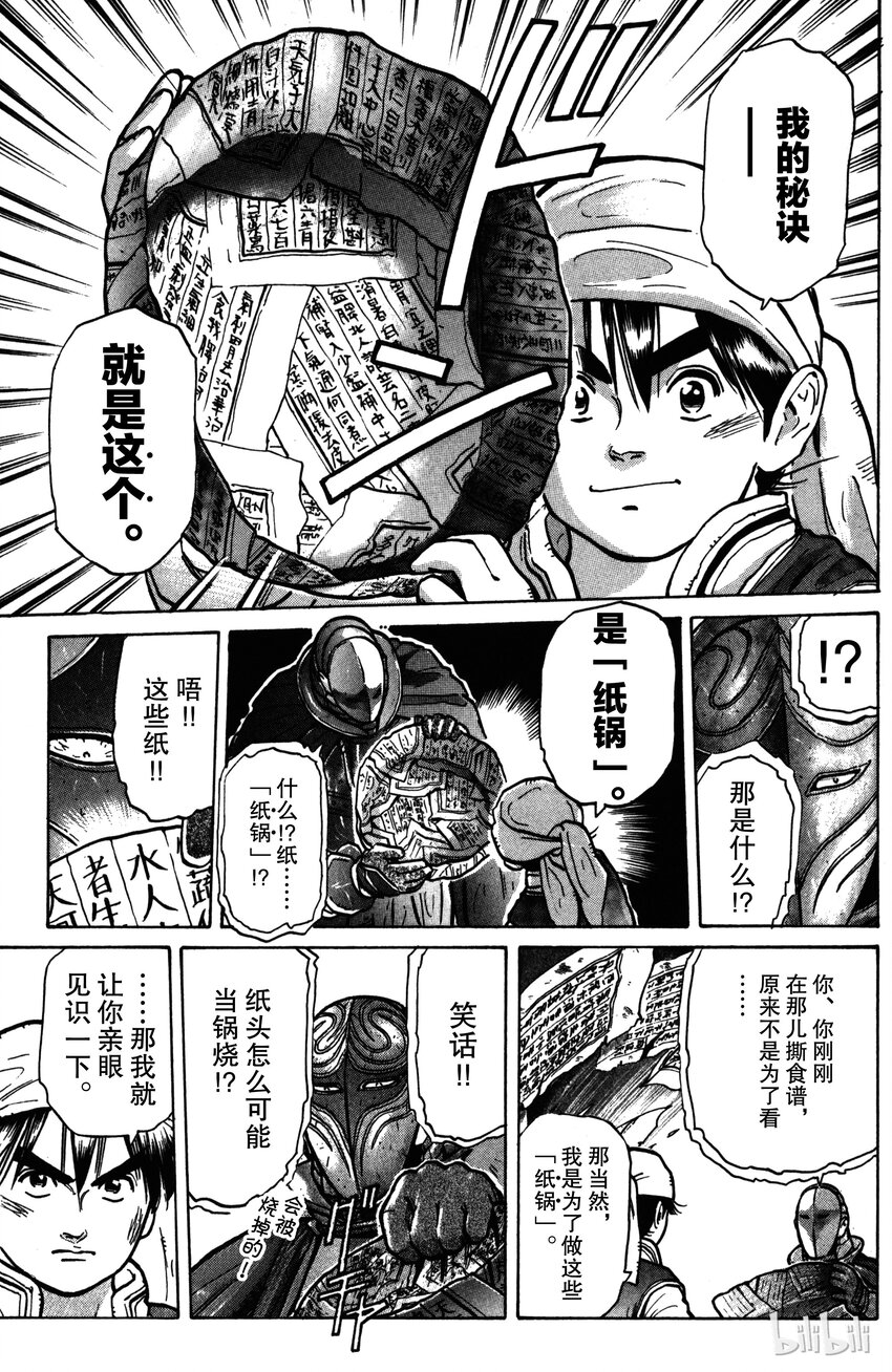 《真·中华小当家！》11 意外的评审 第17页