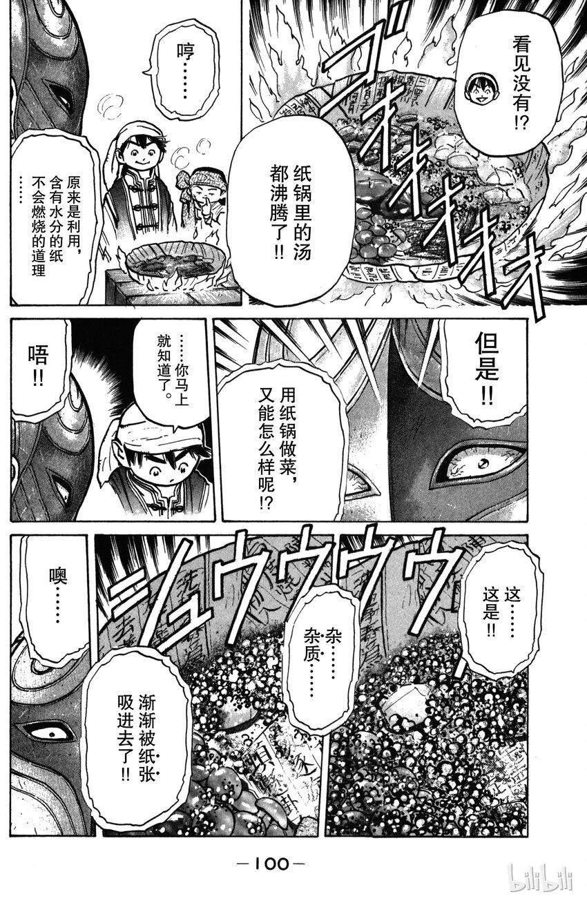 《真·中华小当家！》11 意外的评审 第18页
