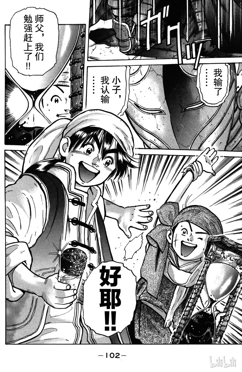 《真·中华小当家！》11 意外的评审 第20页
