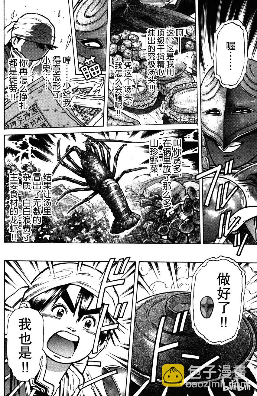《真·中华小当家！》11 意外的评审 第2页