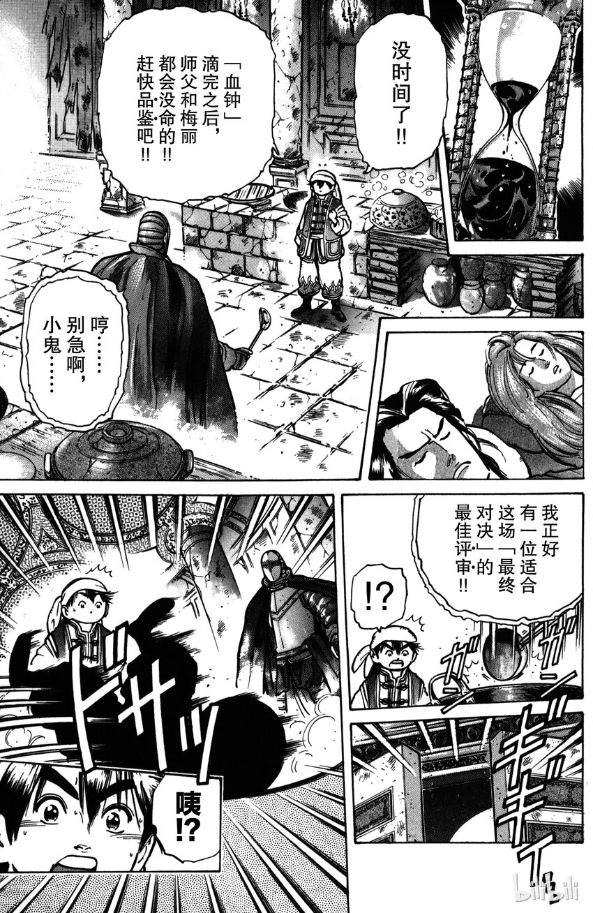 《真·中华小当家！》11 意外的评审 第3页