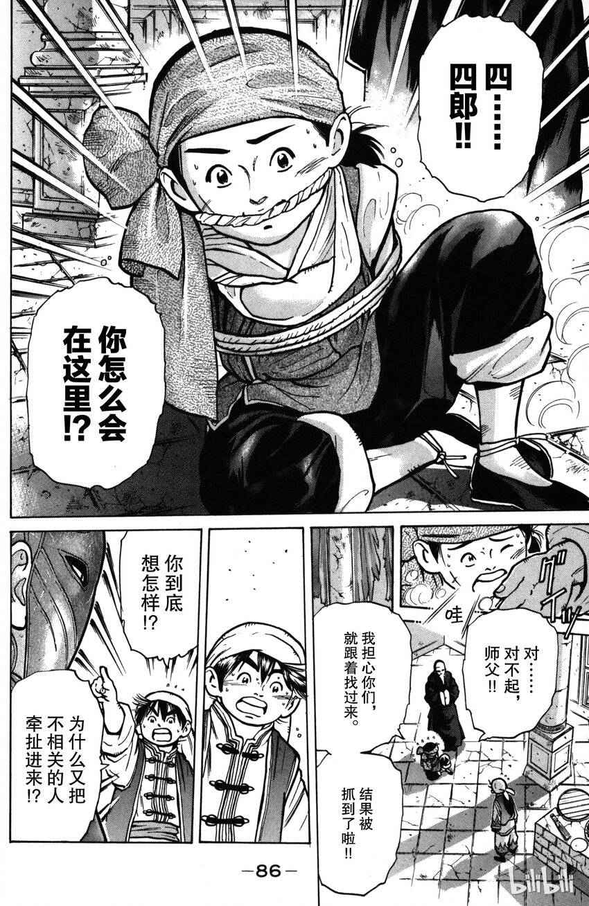 《真·中华小当家！》11 意外的评审 第4页