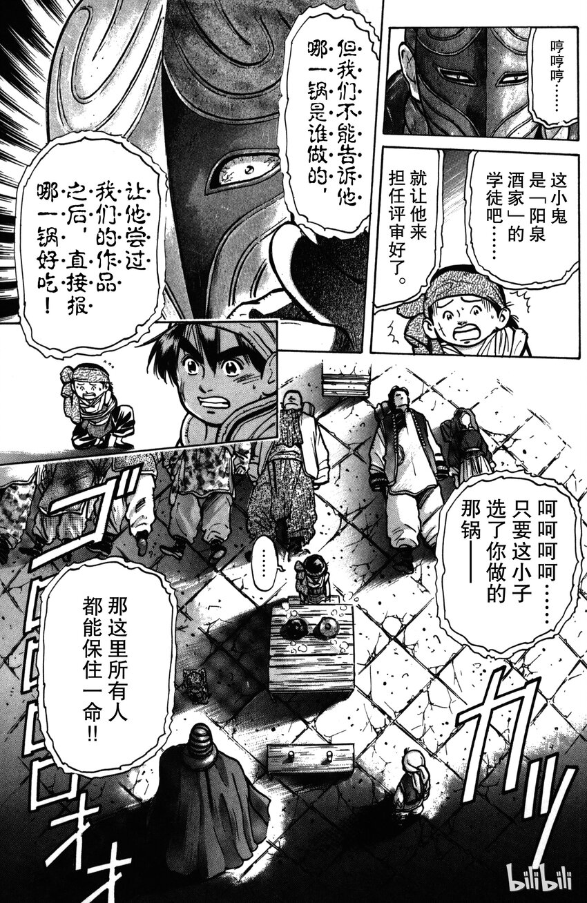 《真·中华小当家！》11 意外的评审 第5页
