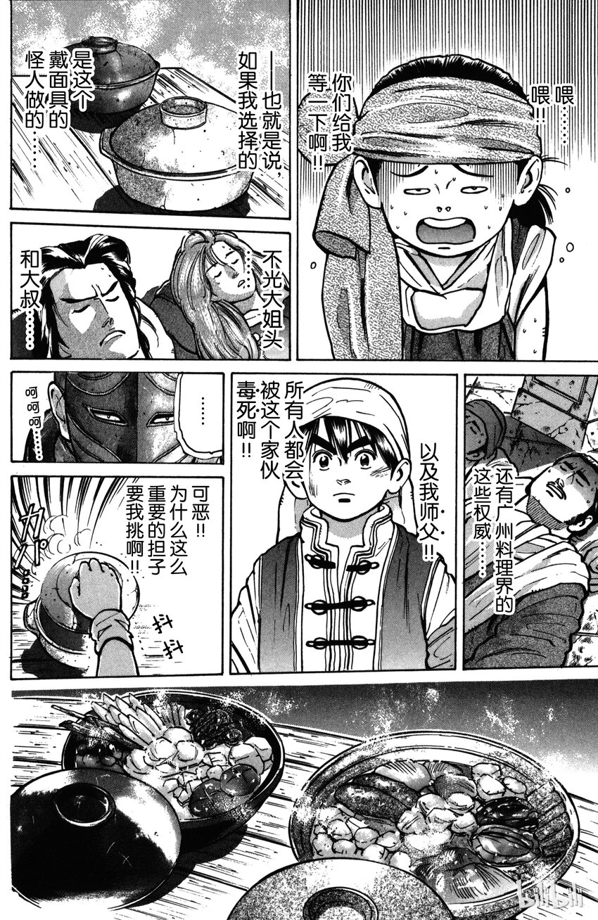《真·中华小当家！》11 意外的评审 第6页