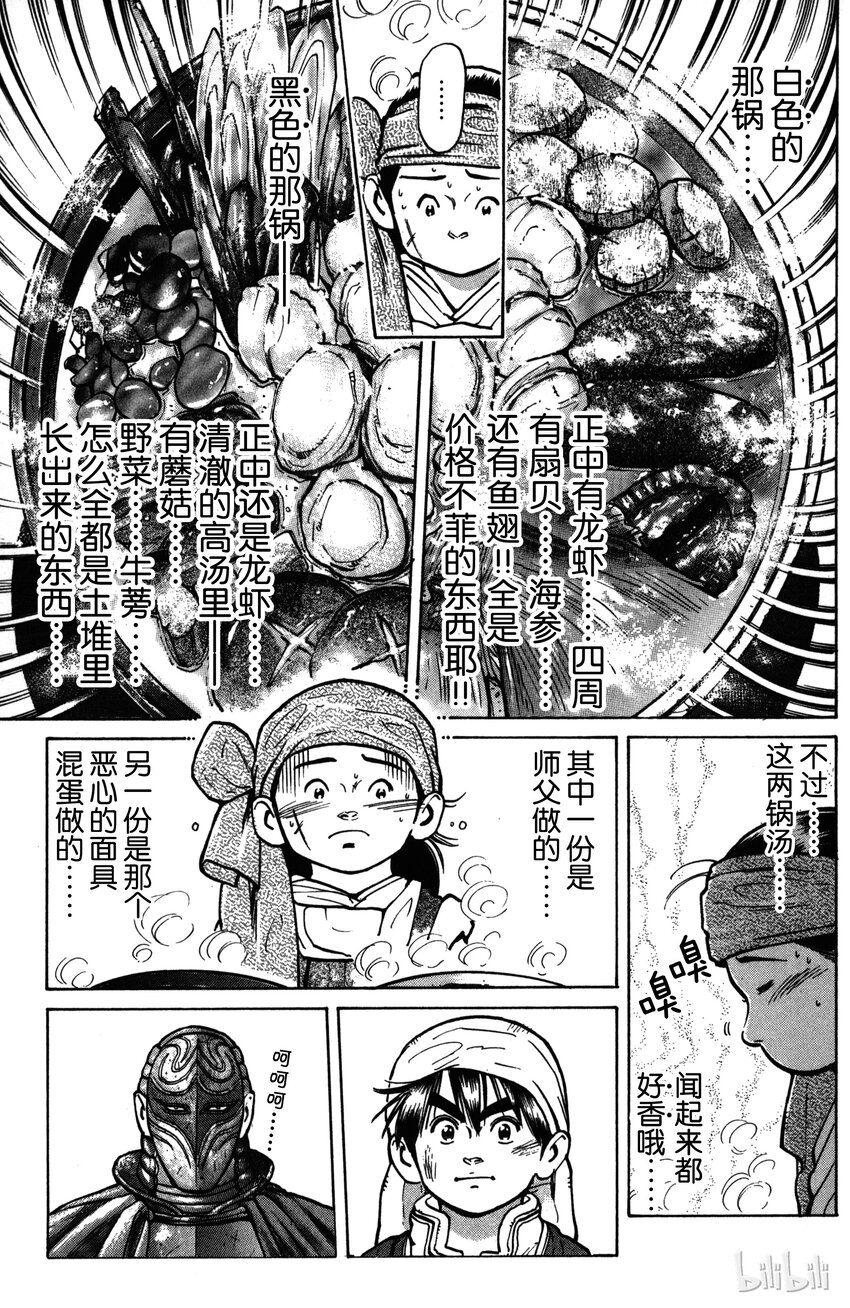 《真·中华小当家！》11 意外的评审 第7页