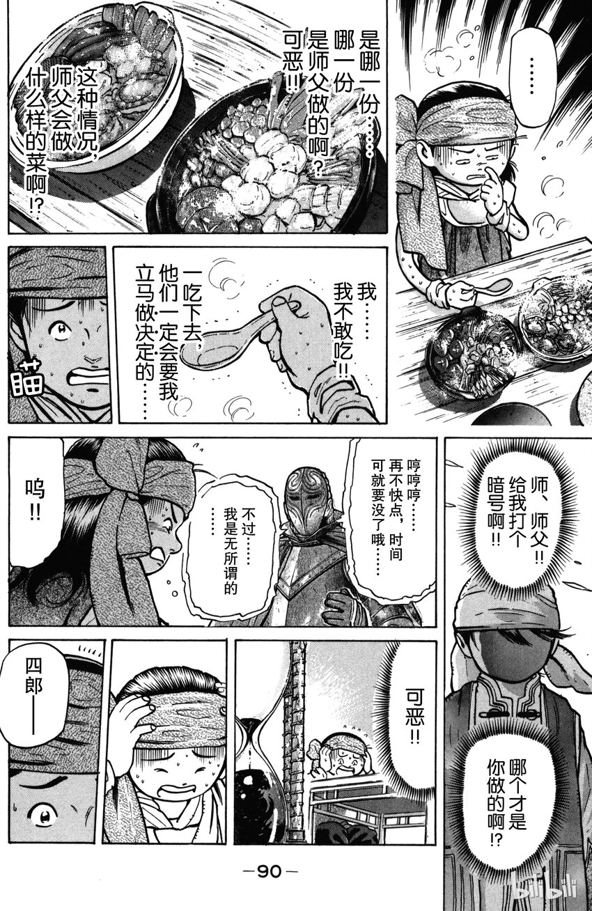 《真·中华小当家！》11 意外的评审 第8页