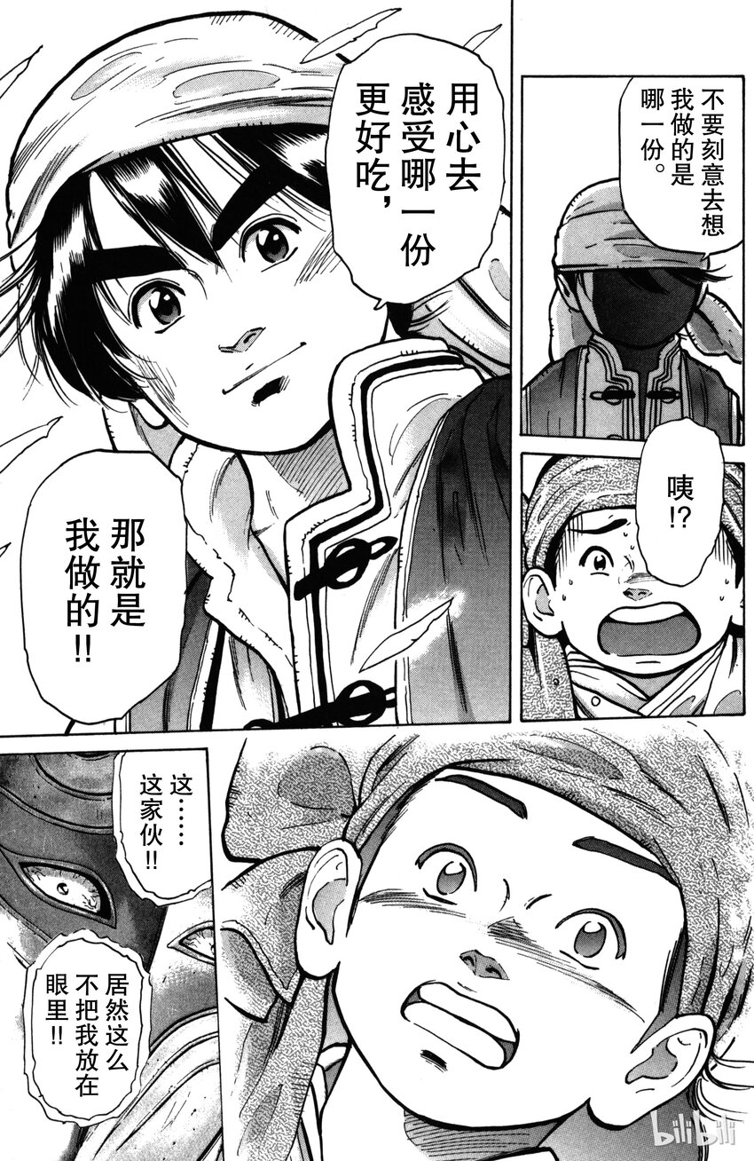 《真·中华小当家！》11 意外的评审 第9页
