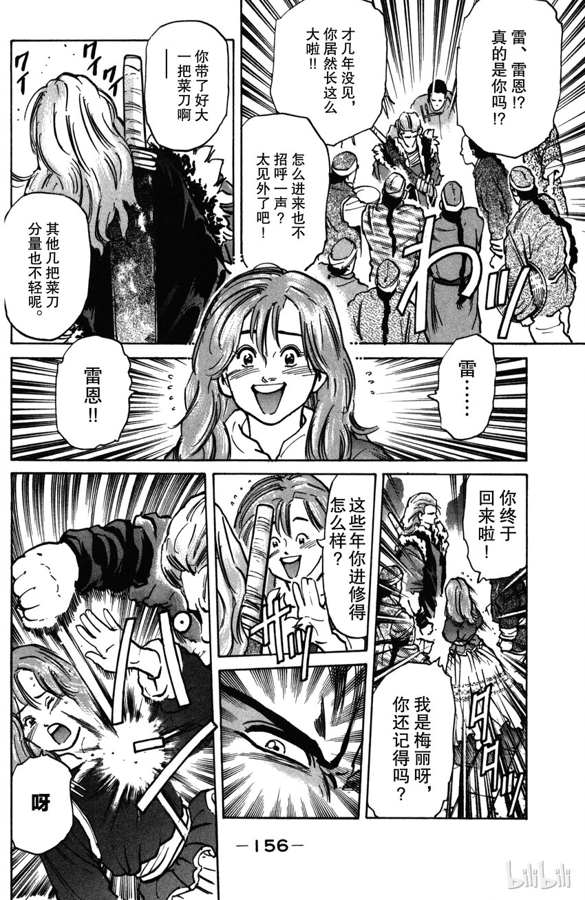 《真·中华小当家！》14 刺青男子 第14页
