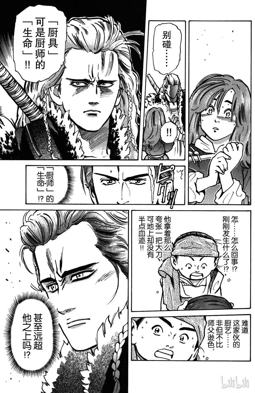 《真·中华小当家！》14 刺青男子 第15页