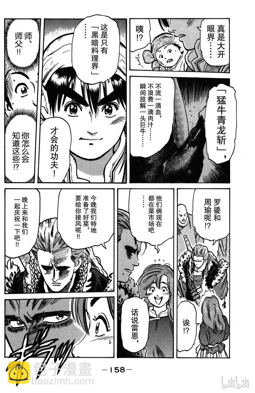 《真·中华小当家！》14 刺青男子 第16页