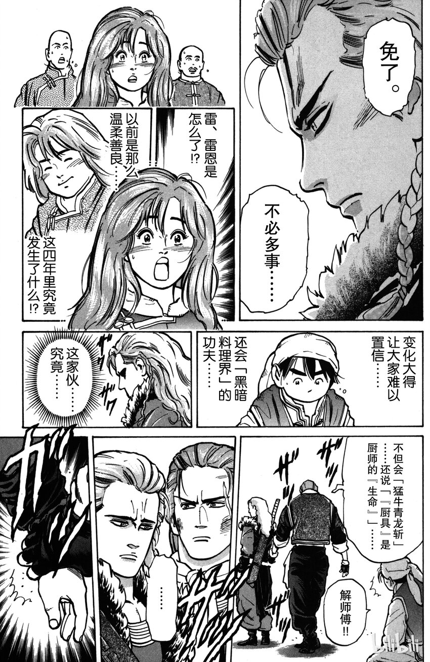 《真·中华小当家！》14 刺青男子 第17页
