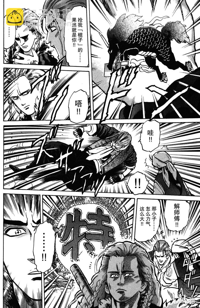 《真·中华小当家！》14 刺青男子 第18页