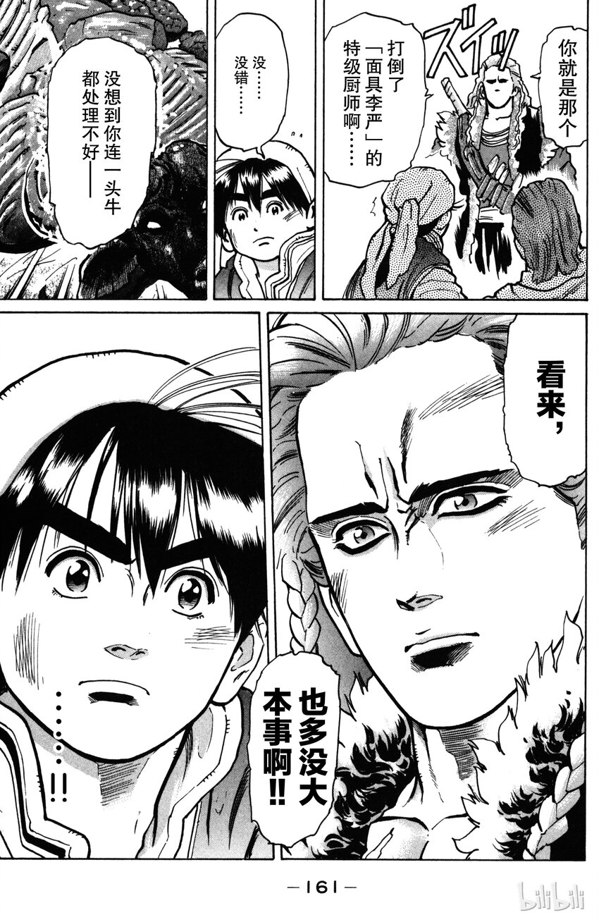 《真·中华小当家！》14 刺青男子 第19页