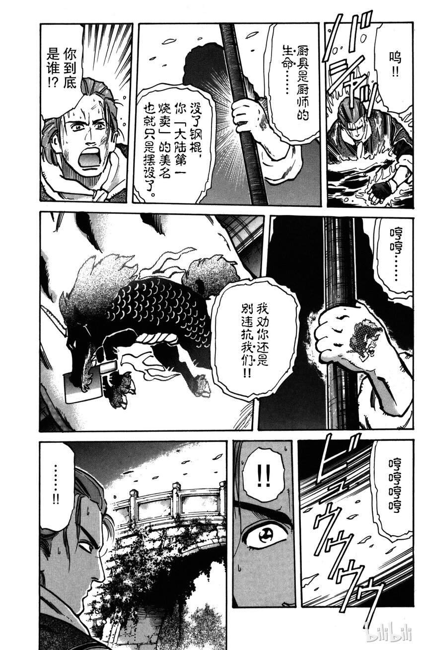《真·中华小当家！》14 刺青男子 第3页