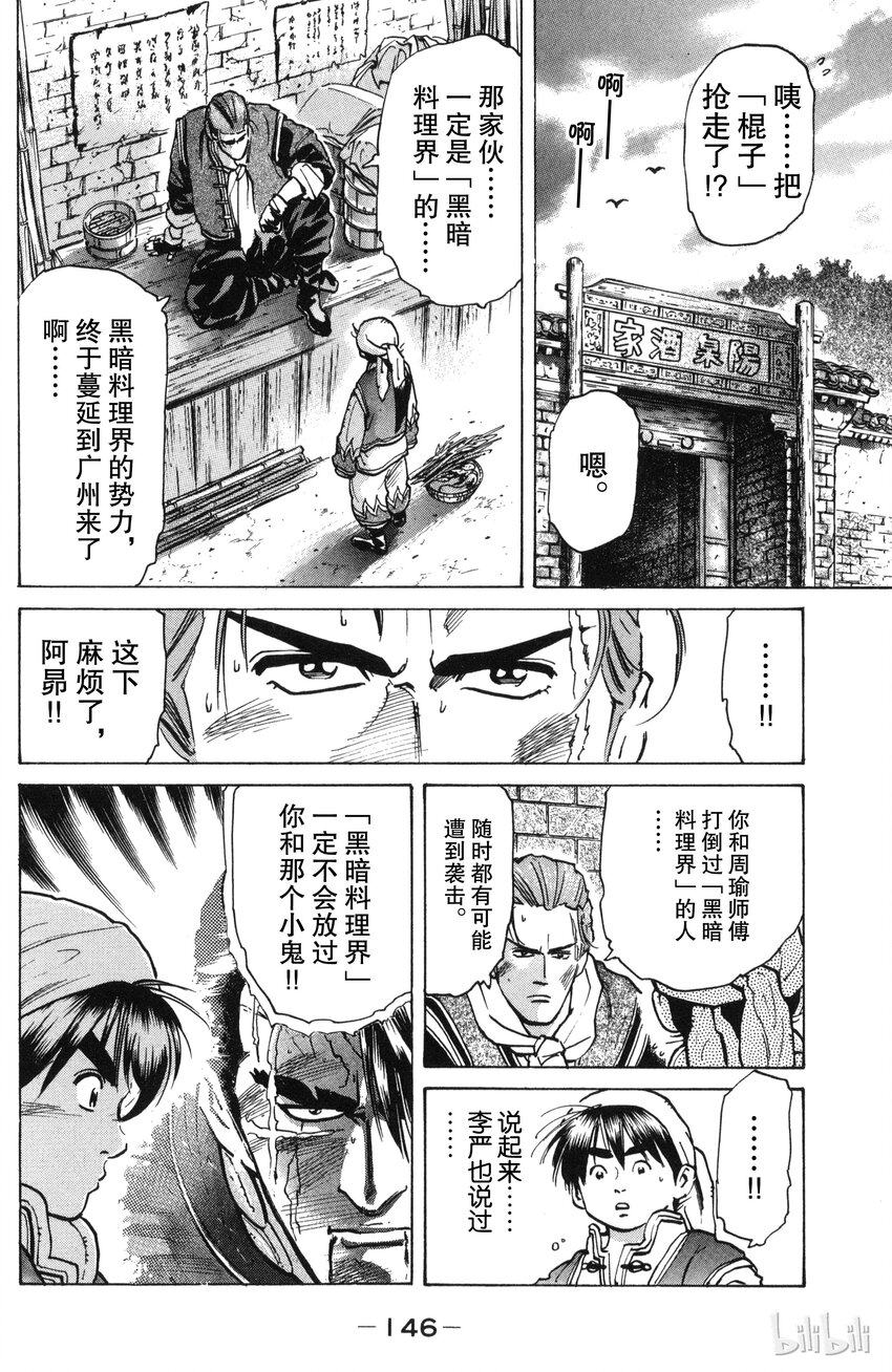 《真·中华小当家！》14 刺青男子 第4页