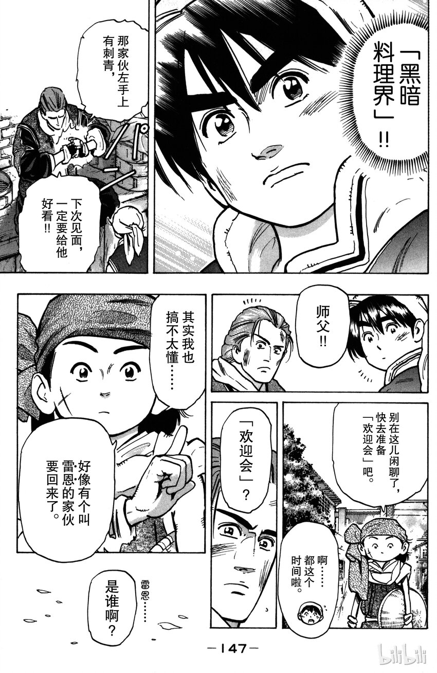 《真·中华小当家！》14 刺青男子 第5页