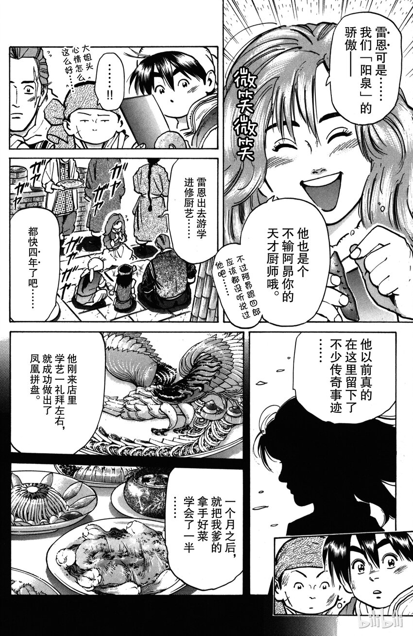《真·中华小当家！》14 刺青男子 第6页