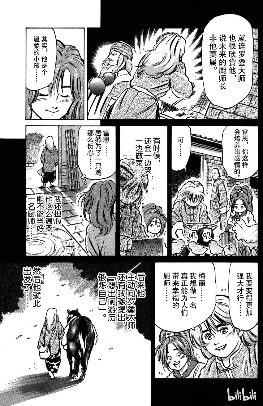 《真·中华小当家！》14 刺青男子 第7页