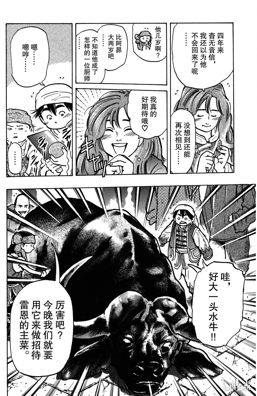 《真·中华小当家！》14 刺青男子 第8页