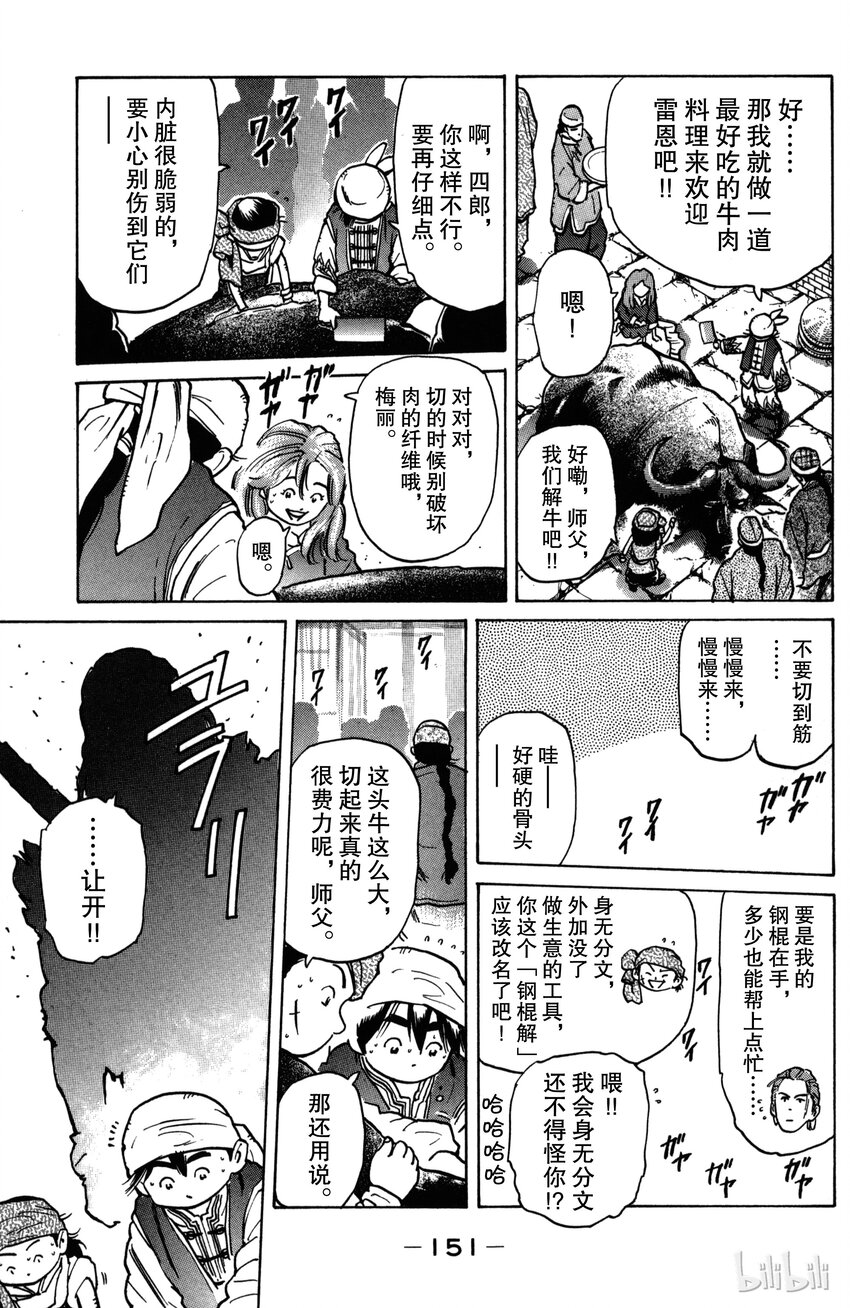 《真·中华小当家！》14 刺青男子 第9页