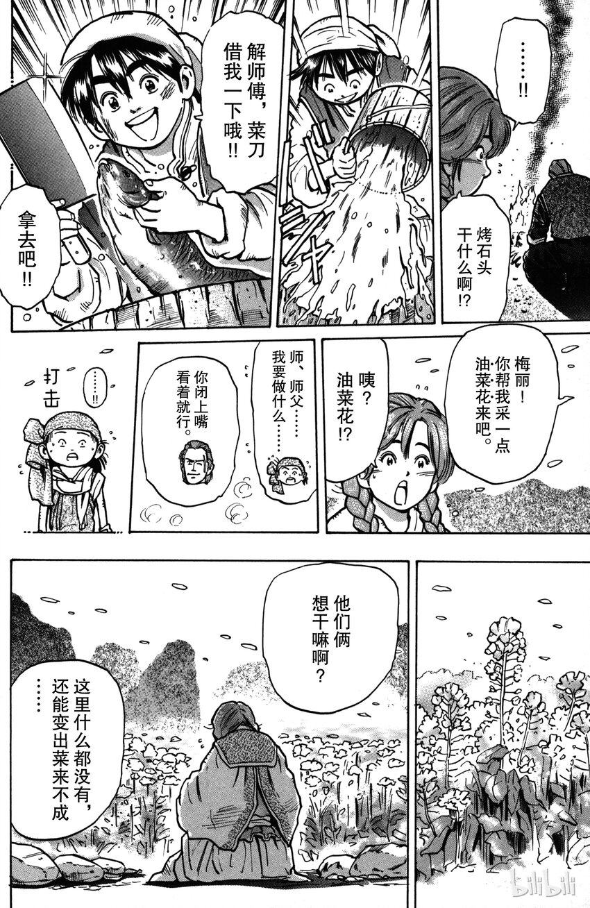 《真·中华小当家！》13 远足风波 第10页