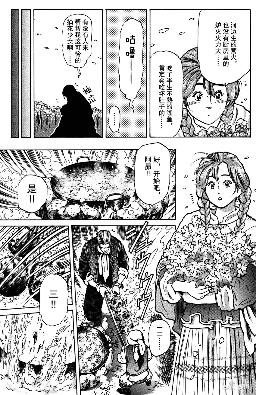 《真·中华小当家！》13 远足风波 第11页